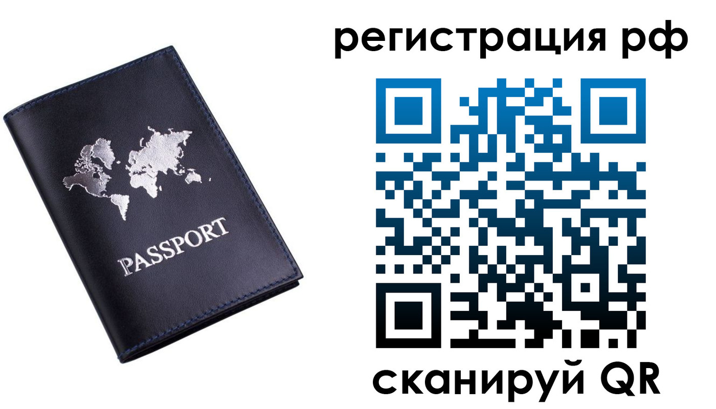 прописка паспорт в Саратовской области