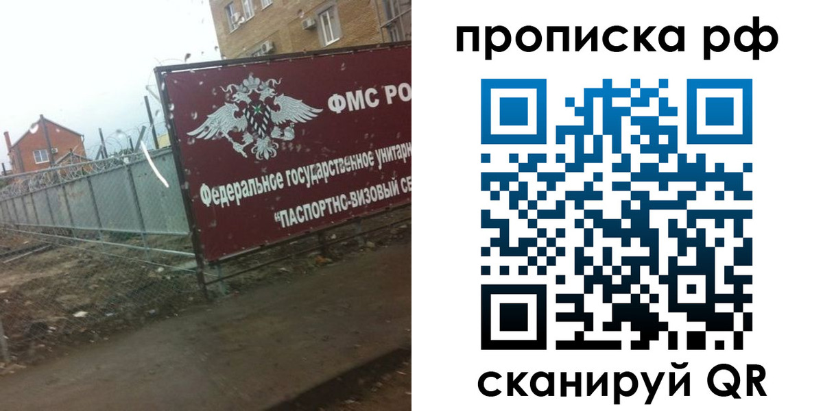 прописка законно в Саратовской области