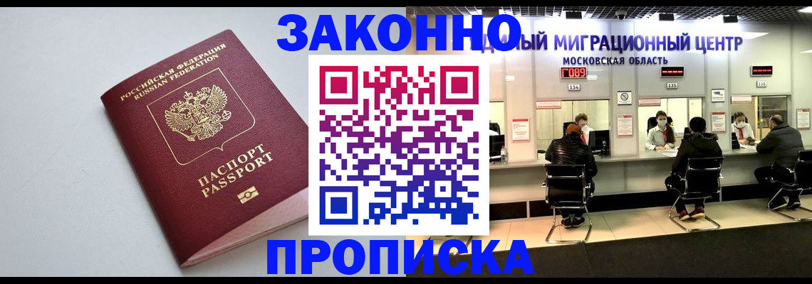 прописка штамп в Саратовской области